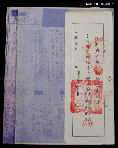 主要名稱：王開運戶籍謄本圖檔，第2張，共4張