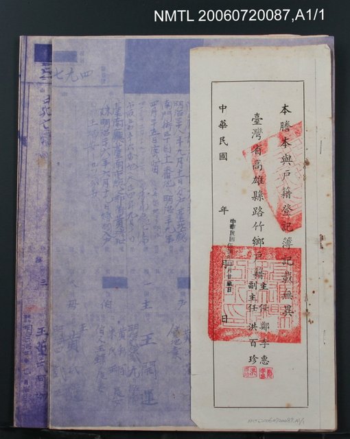 主要名稱：王開運戶籍謄本圖檔，第4張，共4張