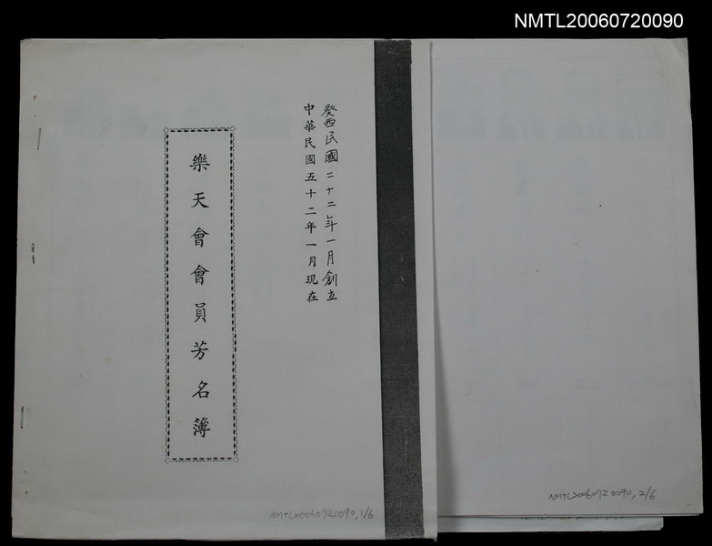 主要名稱：樂天會會員芳名簿（影本）圖檔，第1張，共2張