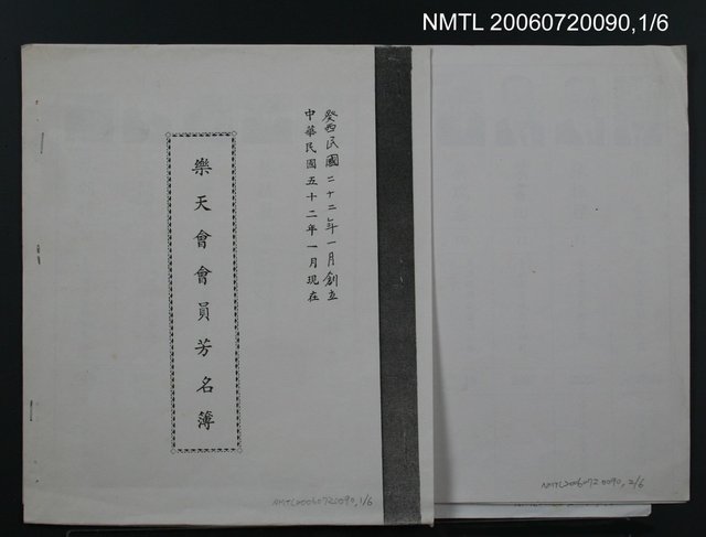 主要名稱：樂天會會員芳名簿（影本）圖檔，第2張，共2張