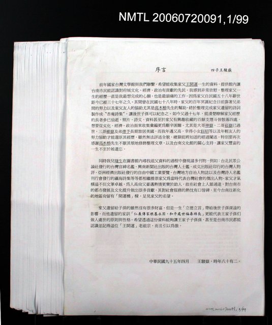 主要名稱：王開運一生資料圖檔，第2張，共2張