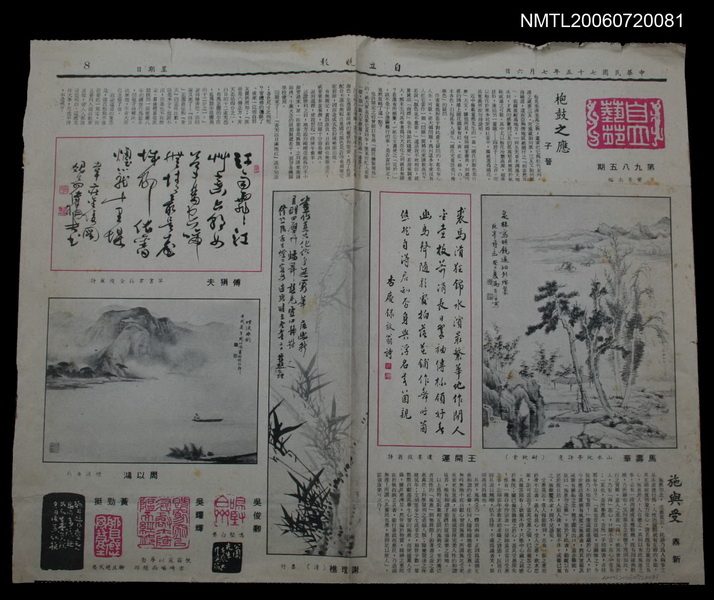 報紙名稱：自立晚報/主要標題：王開運遺墨放翁詩圖檔，第1張，共2張