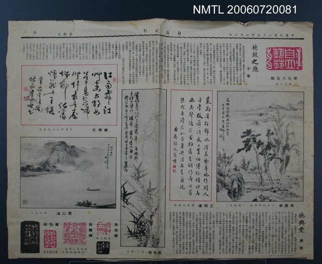 報紙名稱：自立晚報/主要標題：王開運遺墨放翁詩圖檔，第2張，共2張