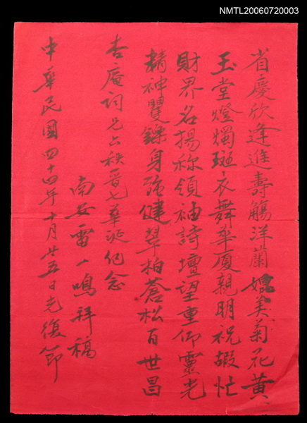 主要名稱：省慶欣逢進壽觴…圖檔，第1張，共2張