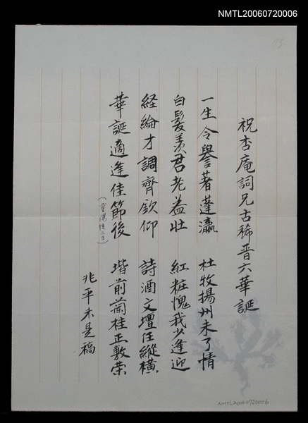 主要名稱：一生令譽著蓬瀛…圖檔，第1張，共2張