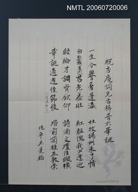 主要名稱：一生令譽著蓬瀛…圖檔，第2張，共2張