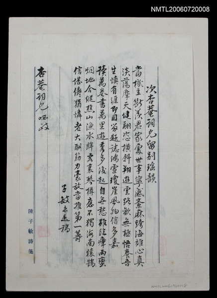 主要名稱：次杏庵詞兄留別瑤韻「當機…」圖檔，第1張，共2張