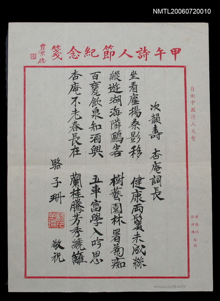 主要名稱：次韻壽 杏庵詞長 「坐看塵揚桑影移…」圖檔，第1張，共2張