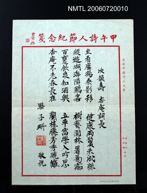 主要名稱：次韻壽 杏庵詞長 「坐看塵揚桑影移…」圖檔，第2張，共2張