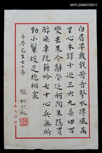 主要名稱：白眉早歲載芳音…圖檔，第1張，共2張