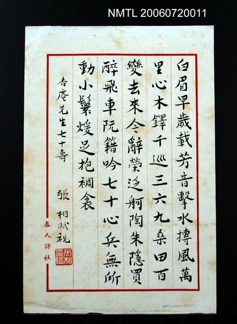 主要名稱：白眉早歲載芳音…圖檔，第2張，共2張