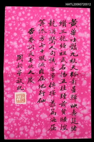 主要名稱：黃華吐艷九秋天…圖檔，第1張，共2張