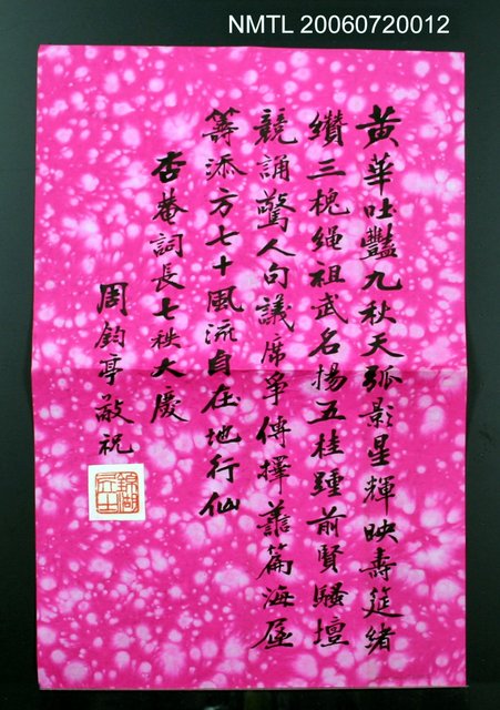 主要名稱：黃華吐艷九秋天…圖檔，第2張，共2張