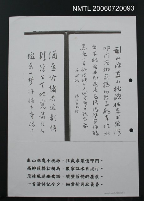 主要名稱：于右任錄陸放翁？詩贈王開運「亂山深處小桃園…」（影本）圖檔，第2張，共2張