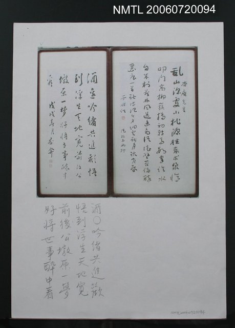 主要名稱：王開運戊戌年書墨「酒○吟緒共進歡…」（影本）圖檔，第2張，共2張
