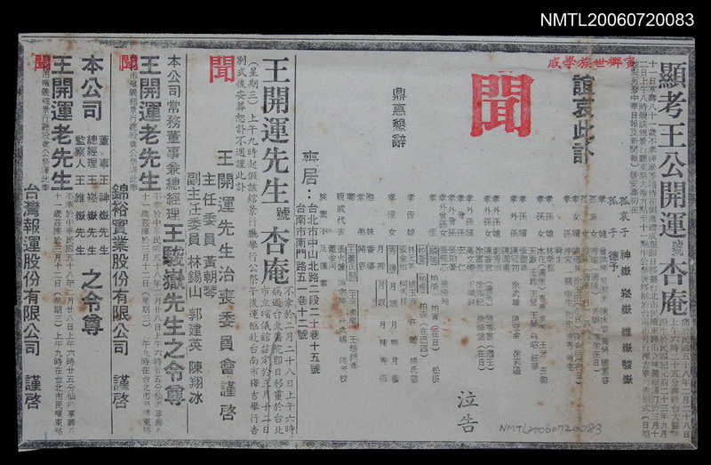 主要標題：顯考王公開運號杏庵訃聞圖檔，第1張，共2張