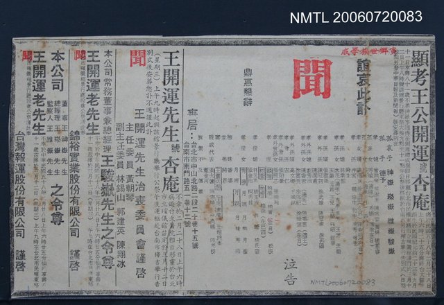 主要標題：顯考王公開運號杏庵訃聞圖檔，第2張，共2張