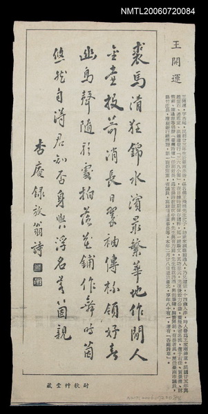 主要標題：王開運簡介及墨蹟圖檔，第1張，共2張