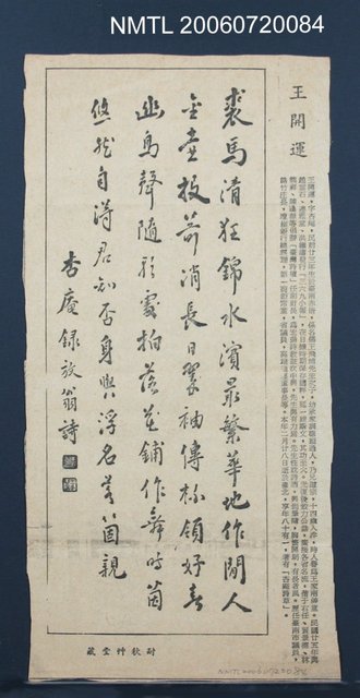 主要標題：王開運簡介及墨蹟圖檔，第2張，共2張