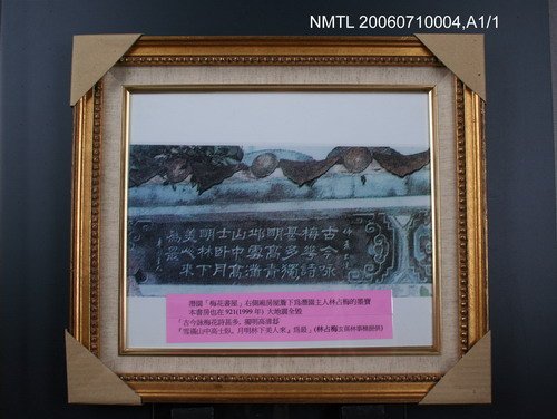 主要名稱：潛園「梅花書屋」之屋簷下的林占梅題字板一照（二）圖檔，第1張，共1張