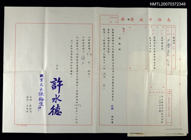 主要名稱：高雄市政府致尹雪曼的聘函圖檔，第1張，共1張