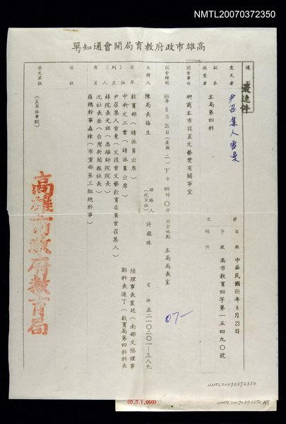 主要名稱：高市教育局致尹雪曼的開會通知單圖檔，第1張，共1張