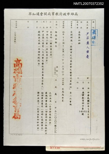 主要名稱：高市教育局致尹雪曼的開會通知單圖檔，第1張，共1張