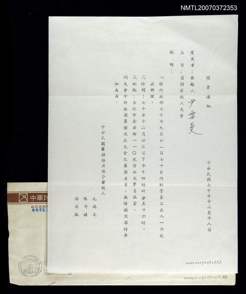 主要名稱：雷射推廣協會致尹雪曼的開會通知圖檔，第1張，共1張