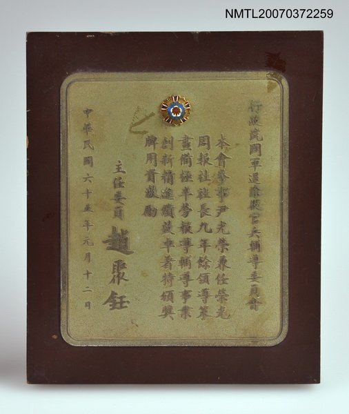 主要名稱：行政院國軍退除役官兵輔導委員會獎牌圖檔，第1張，共1張