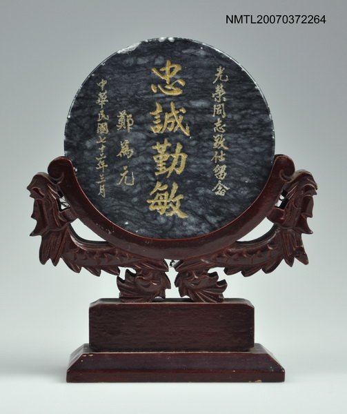 主要名稱：鄭為元送尹雪曼大理石飾品及底座圖檔，第1張，共1張