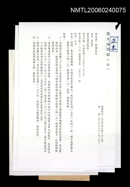主要名稱：國立編譯館函公文圖檔，第1張，共1張