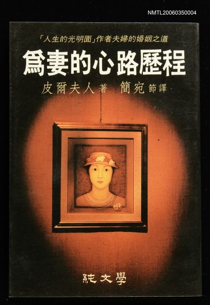 主要名稱：為妻的心路歷程圖檔，第1張，共1張