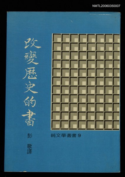 主要名稱：改變歷史的書圖檔，第1張，共1張