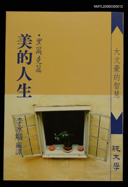 主要名稱：美的人生 里爾克篇圖檔，第1張，共1張