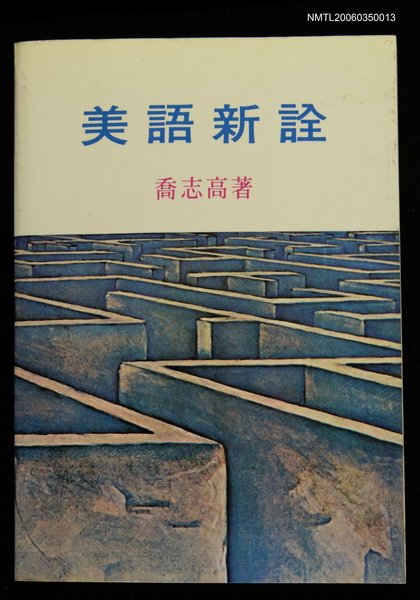 主要名稱：美語新詮圖檔，第1張，共1張