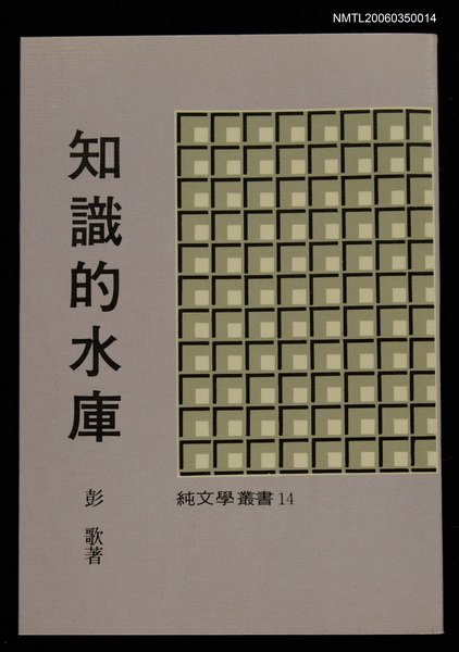 主要名稱：知識的水庫圖檔，第1張，共1張