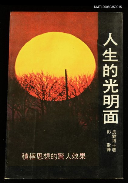 主要名稱：人生的光明面圖檔，第1張，共1張