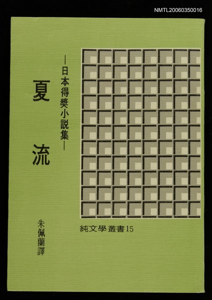 主要名稱：夏流圖檔，第1張，共1張