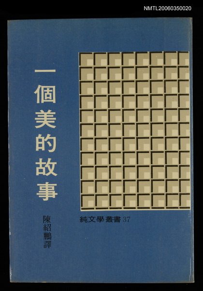 主要名稱：一個美的故事圖檔，第1張，共1張