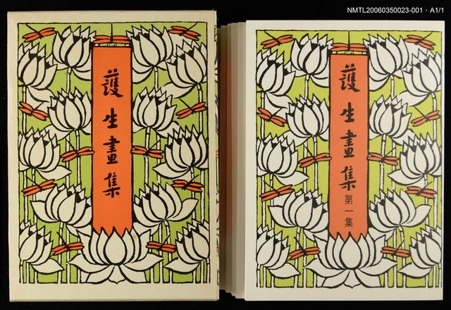 主要名稱：護生畫集1集圖檔，第1張，共2張