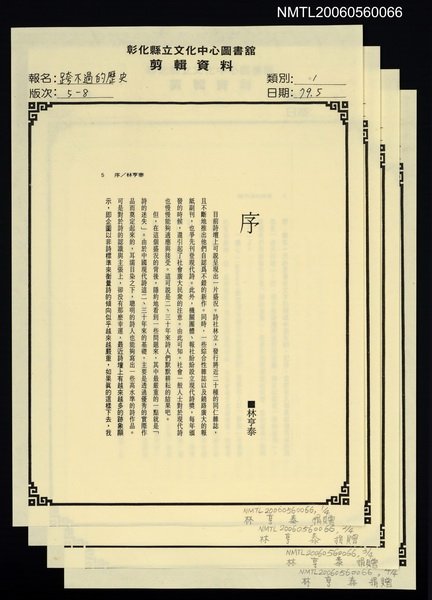 主要名稱：序（影本）/封面題名：跨不過的歷史圖檔，第1張，共1張