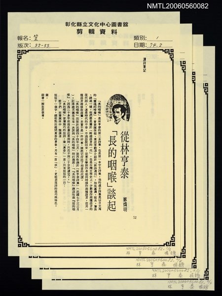 主要名稱：從林亨泰「長的咽喉」談起（影本）/期刊名稱：笠圖檔，第1張，共1張