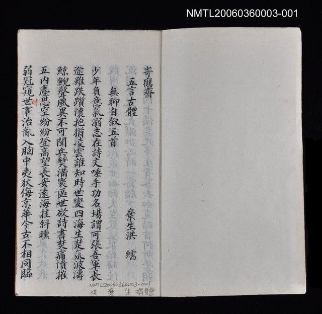 主要名稱：寄鶴齋集卷（1）圖檔，第24張，共24張