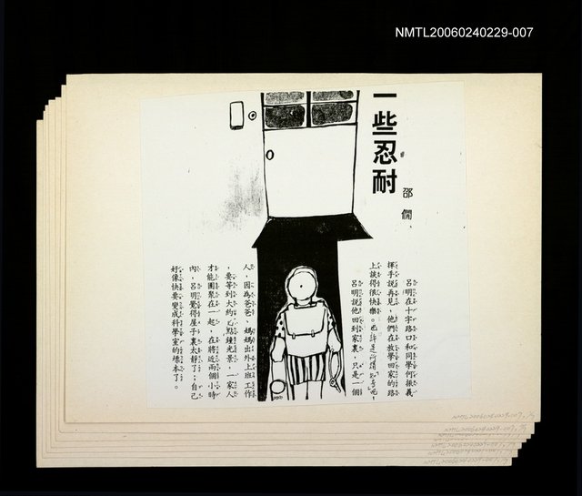 主要名稱：邵僩的剪貼資料；一些忍耐圖檔，第1張，共1張