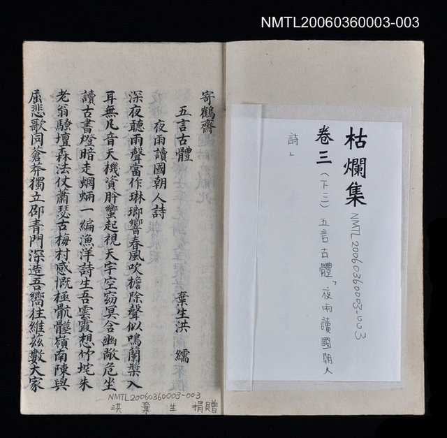 主要名稱：寄鶴齋集卷（3）圖檔，第20張，共20張