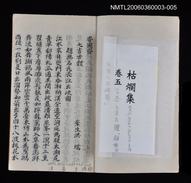 主要名稱：寄鶴齋集卷（5）圖檔，第24張，共24張