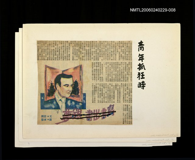 主要標題：邵僩的剪貼資料；青年抓狂時圖檔，第1張，共1張