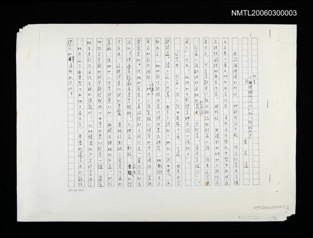 主要名稱：《燃燒的天》葉石濤的「代序一談…」（影本）圖檔，第1張，共4張