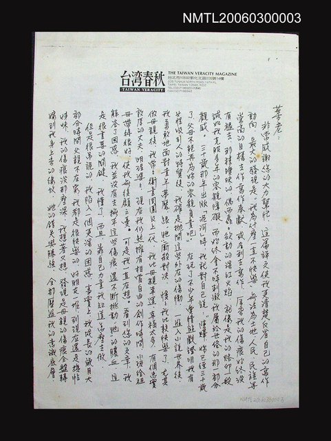 主要名稱：《燃燒的天》葉石濤的「代序一談…」（影本）圖檔，第4張，共4張