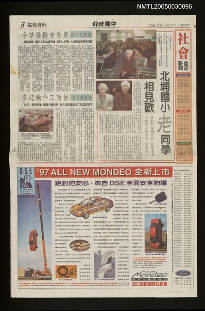 其他 主要名稱：北埔國小老同學相見歡圖檔，第1張，共1張